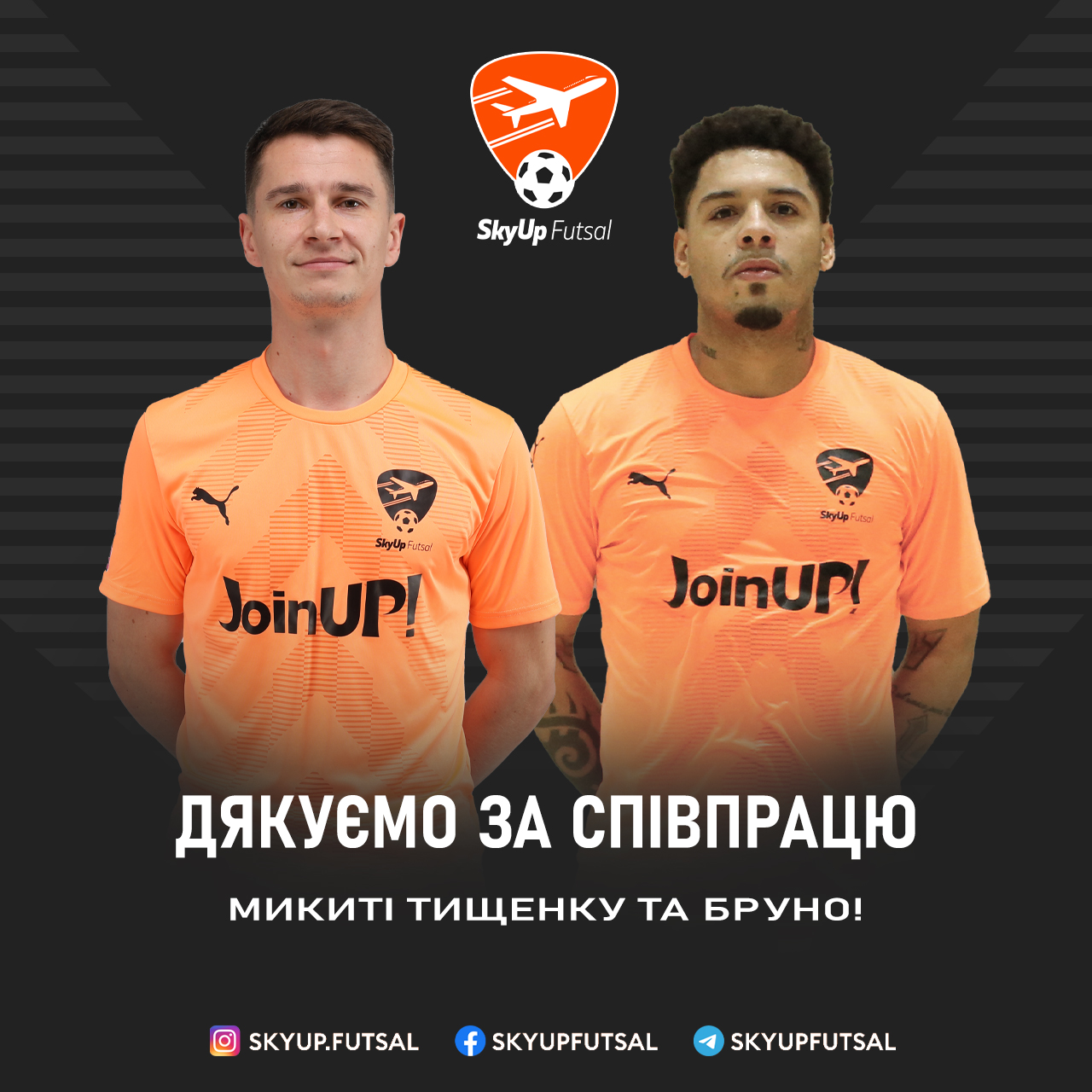 Микита Тищенко та Бруно залишають SkyUp Futsal