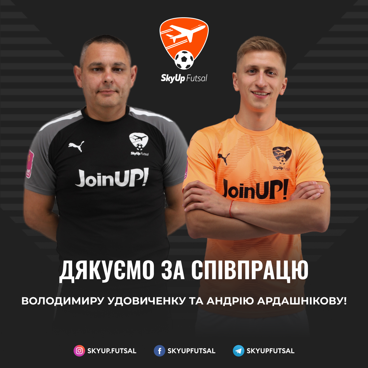 Володимир Удовиченко та Андрій Ардашніков залишають SkyUp Futsal