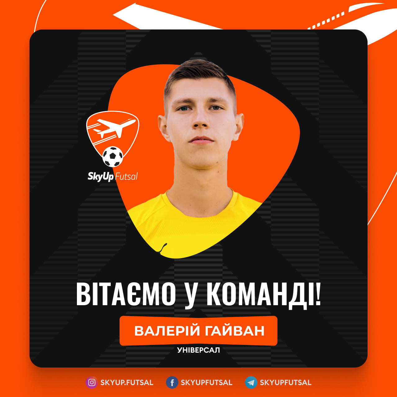 Валерій Гайван – новачок SkyUp Futsal