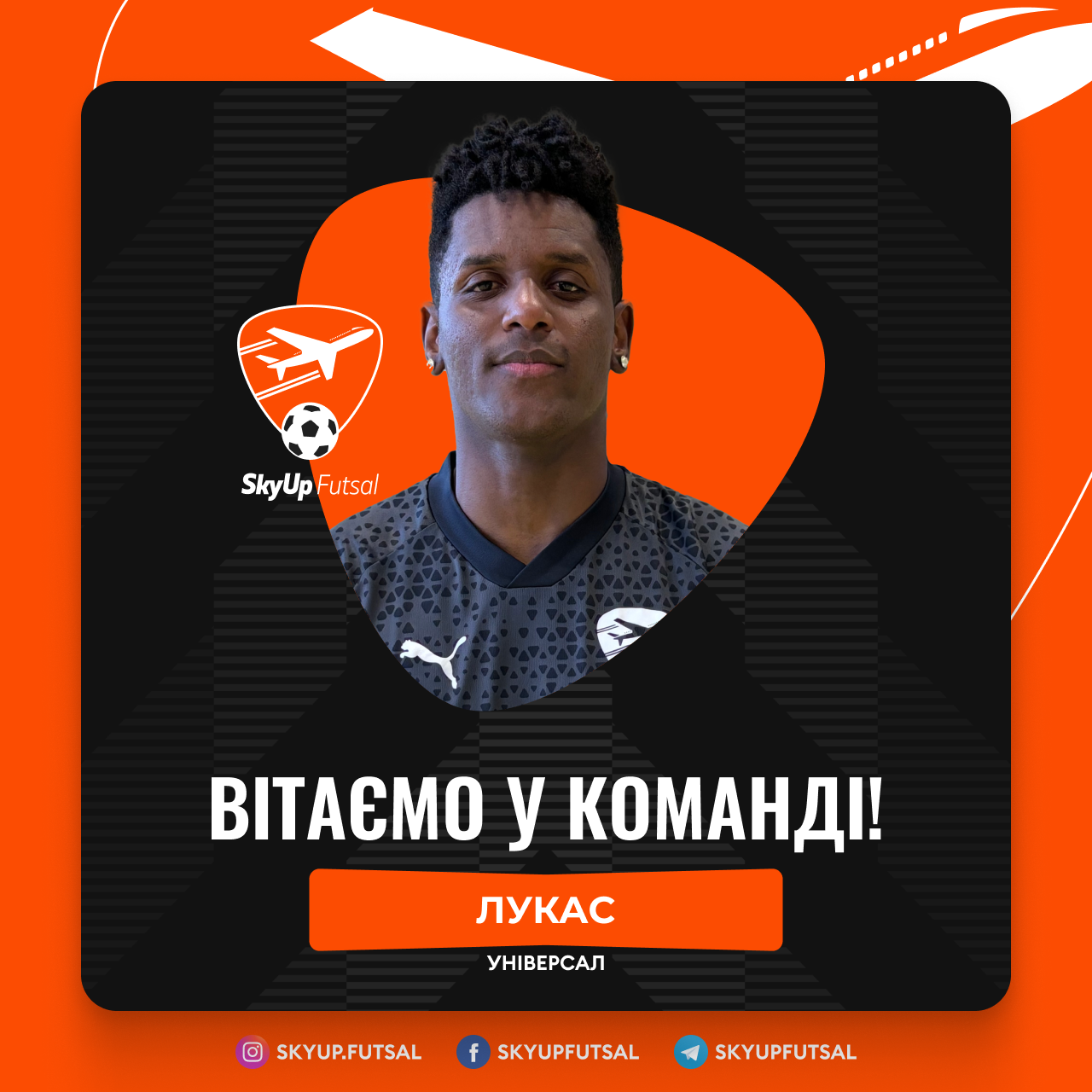 Лукас– новачок SkyUp Futsal