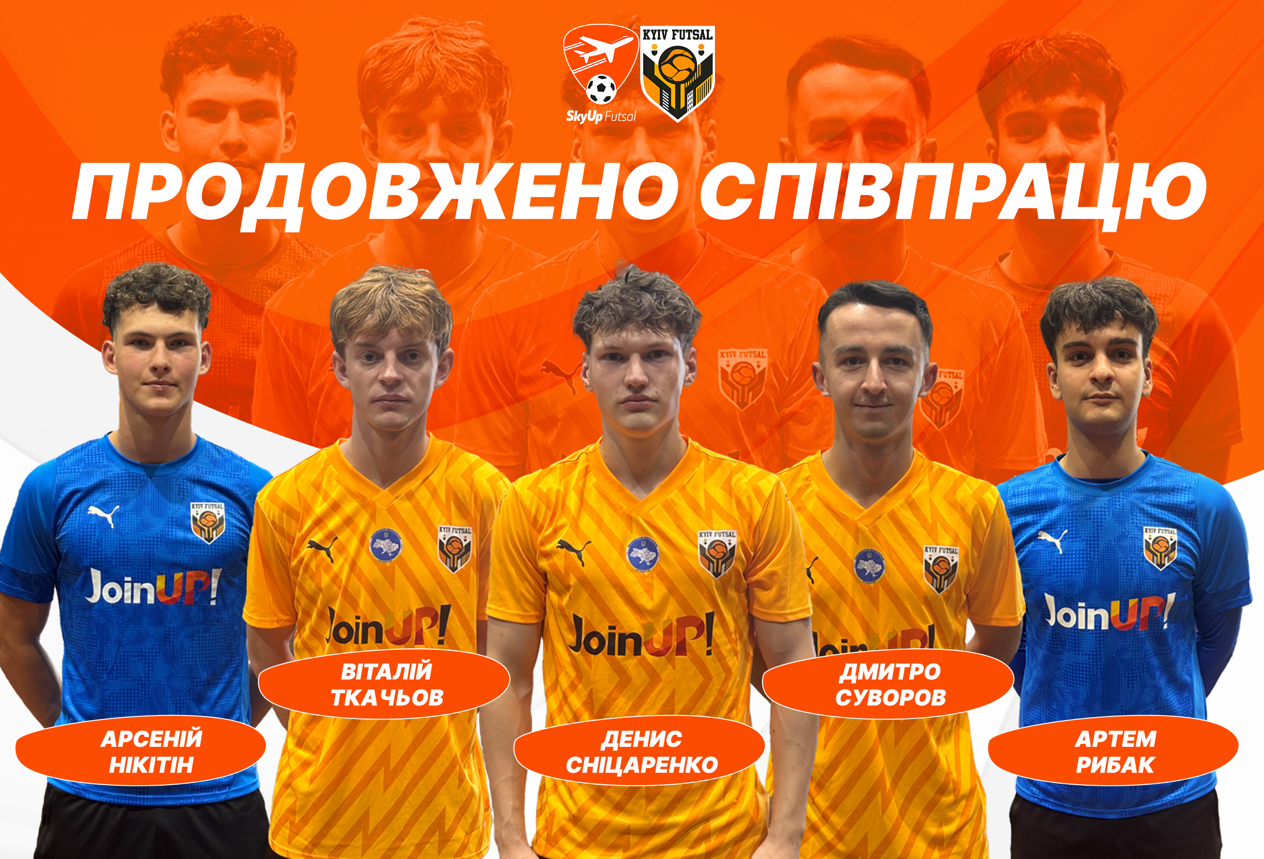 SkyUp-Kyiv Futsal-2 продовжив співпрацю з п’ятьма гравцями