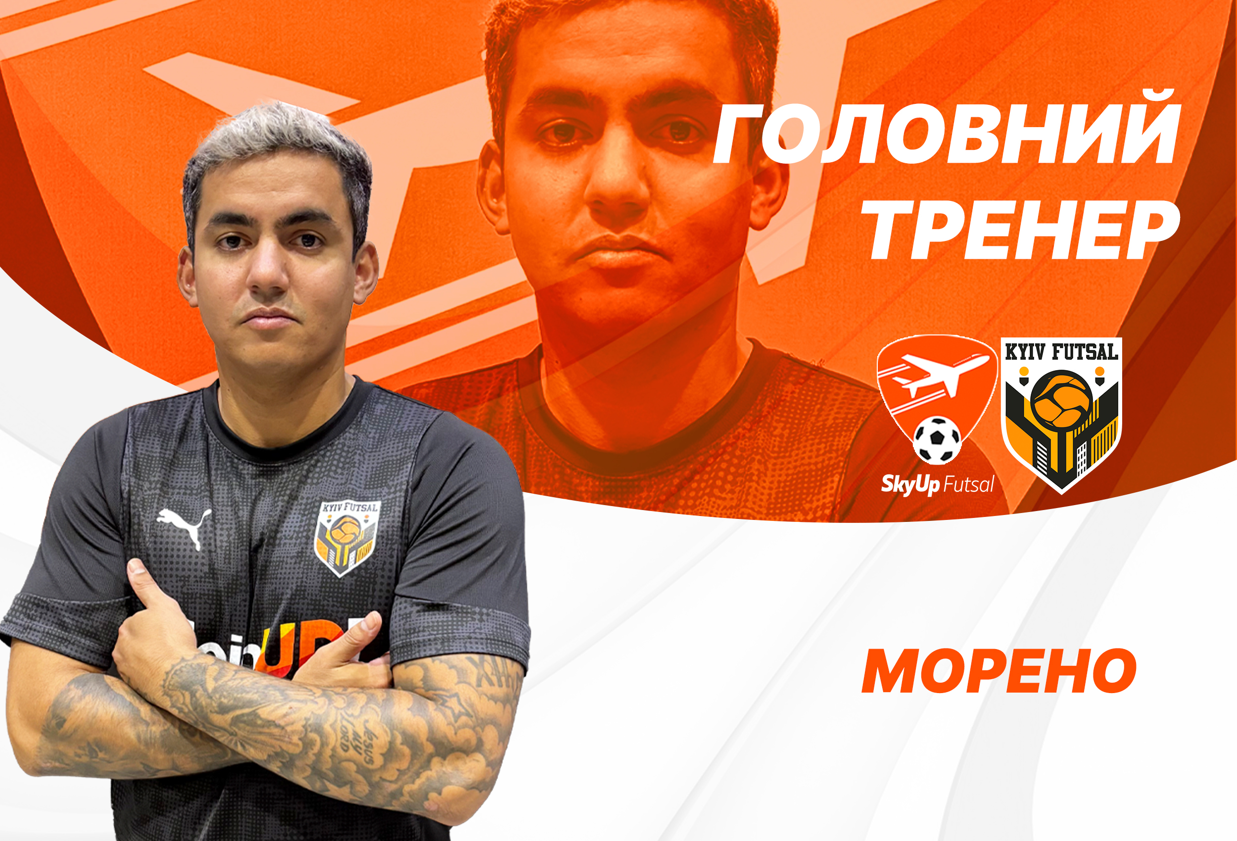 Морено – головний тренер SkyUp-Kyiv Futsal-2