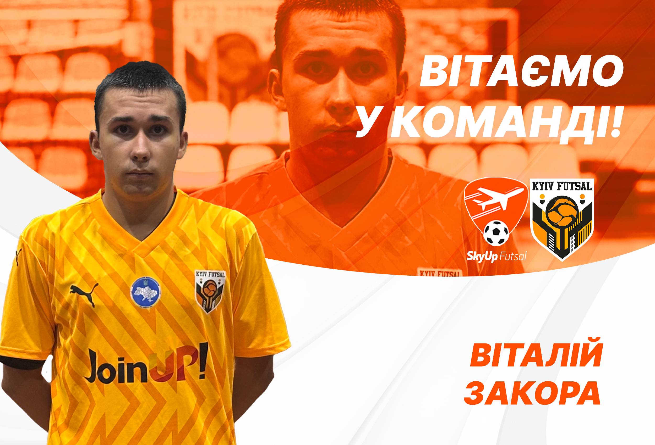 Віталій Закора– гравець SkyUp-Kyiv Futsal-2