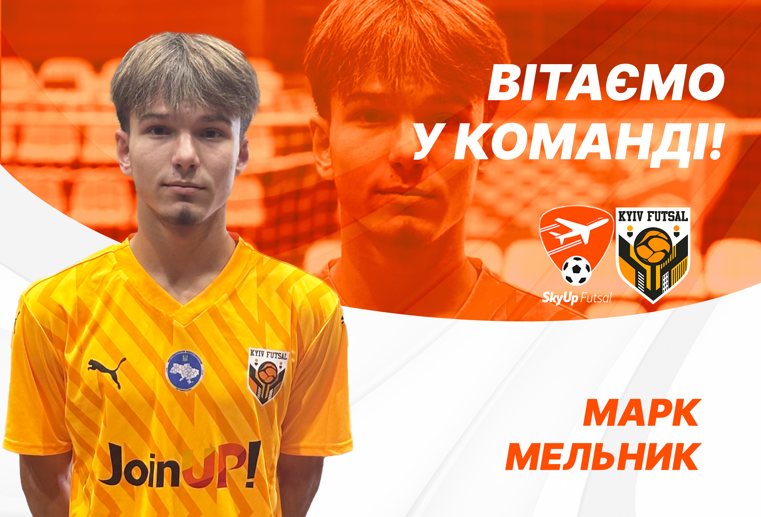 Марко Мельник – гравець SkyUp-Kyiv Futsal-2