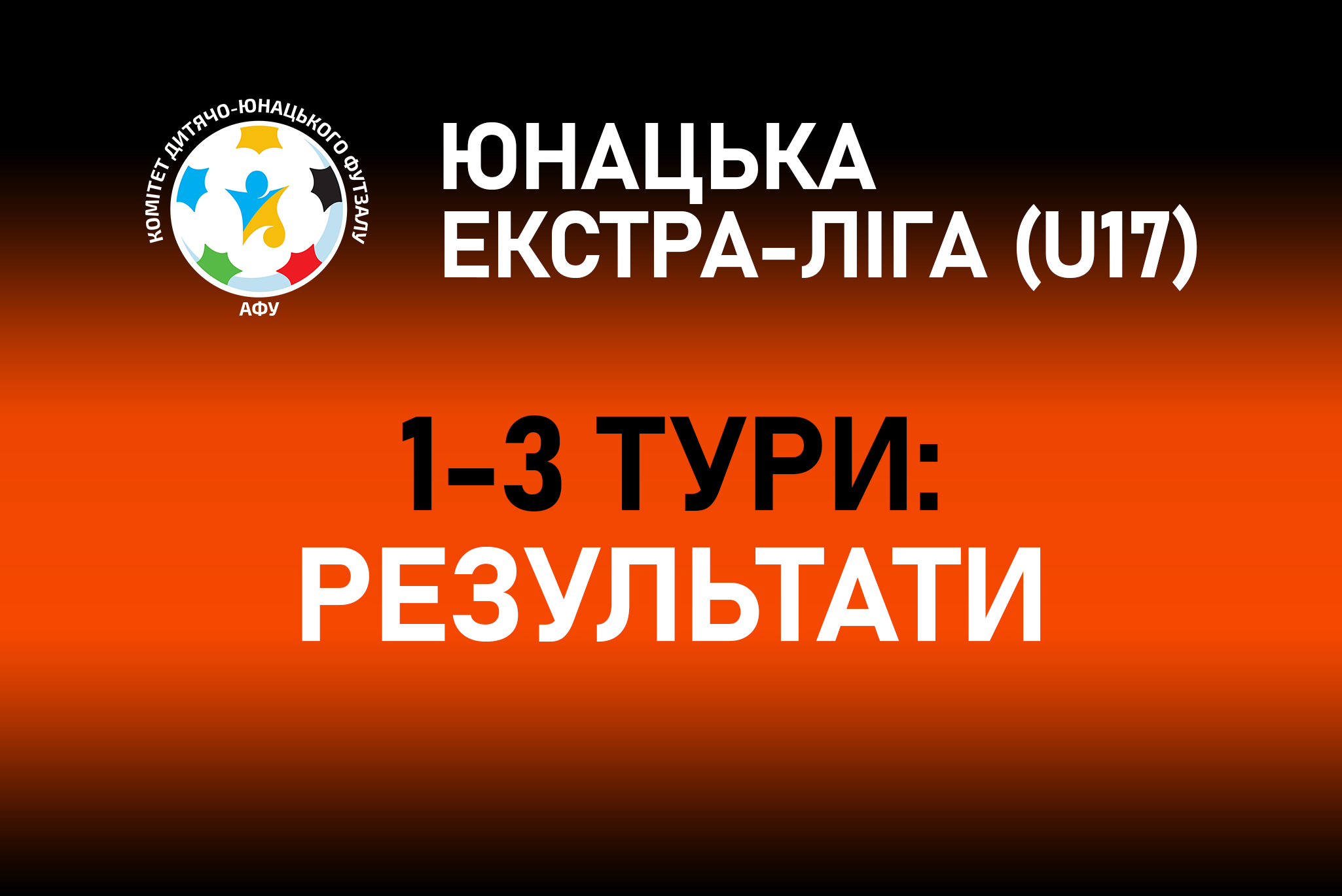 SkyUp Futsal-Коцюбинська стартувала в Юнацькій Екстра-лізі (U17)